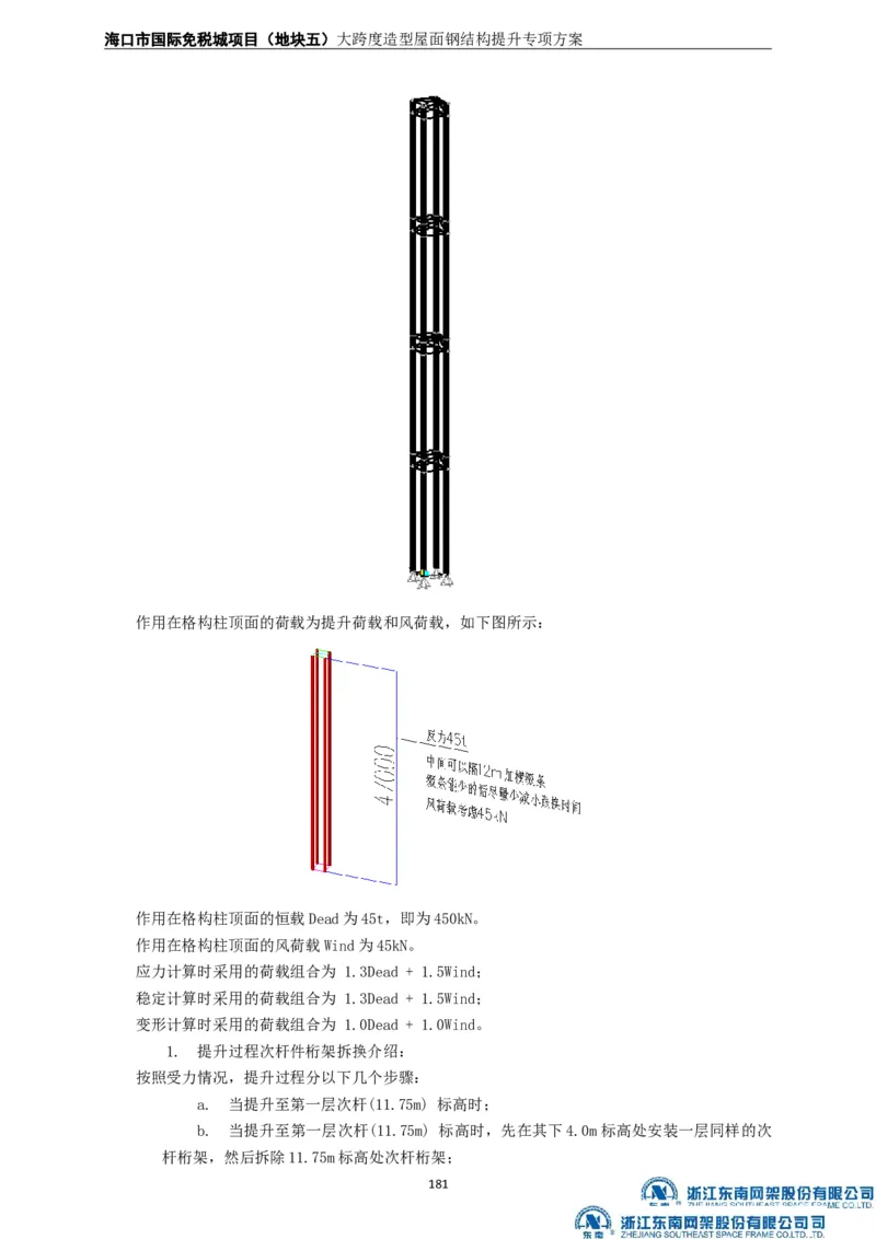 大跨度造型屋面钢结构提升专项方案_2021-2023年优秀施组方案_施工方案_方案32-大跨度造型屋面钢结构提升专项方案
