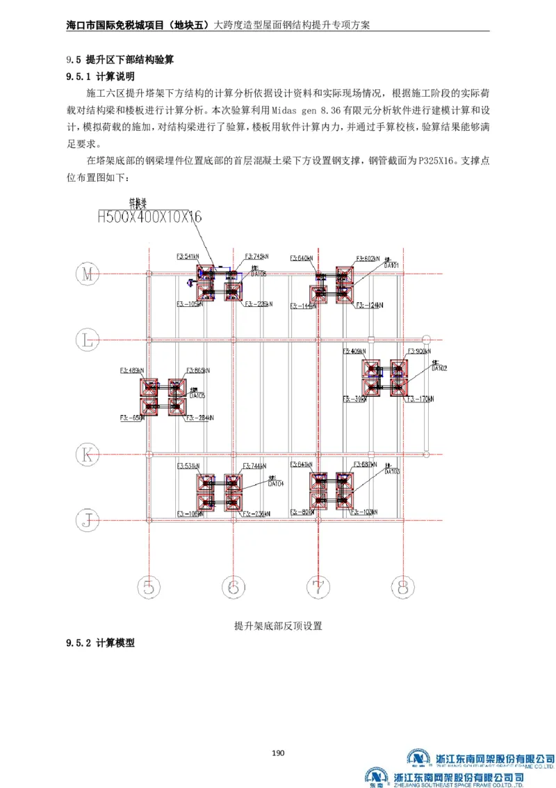 大跨度造型屋面钢结构提升专项方案_2021-2023年优秀施组方案_施工方案_方案32-大跨度造型屋面钢结构提升专项方案