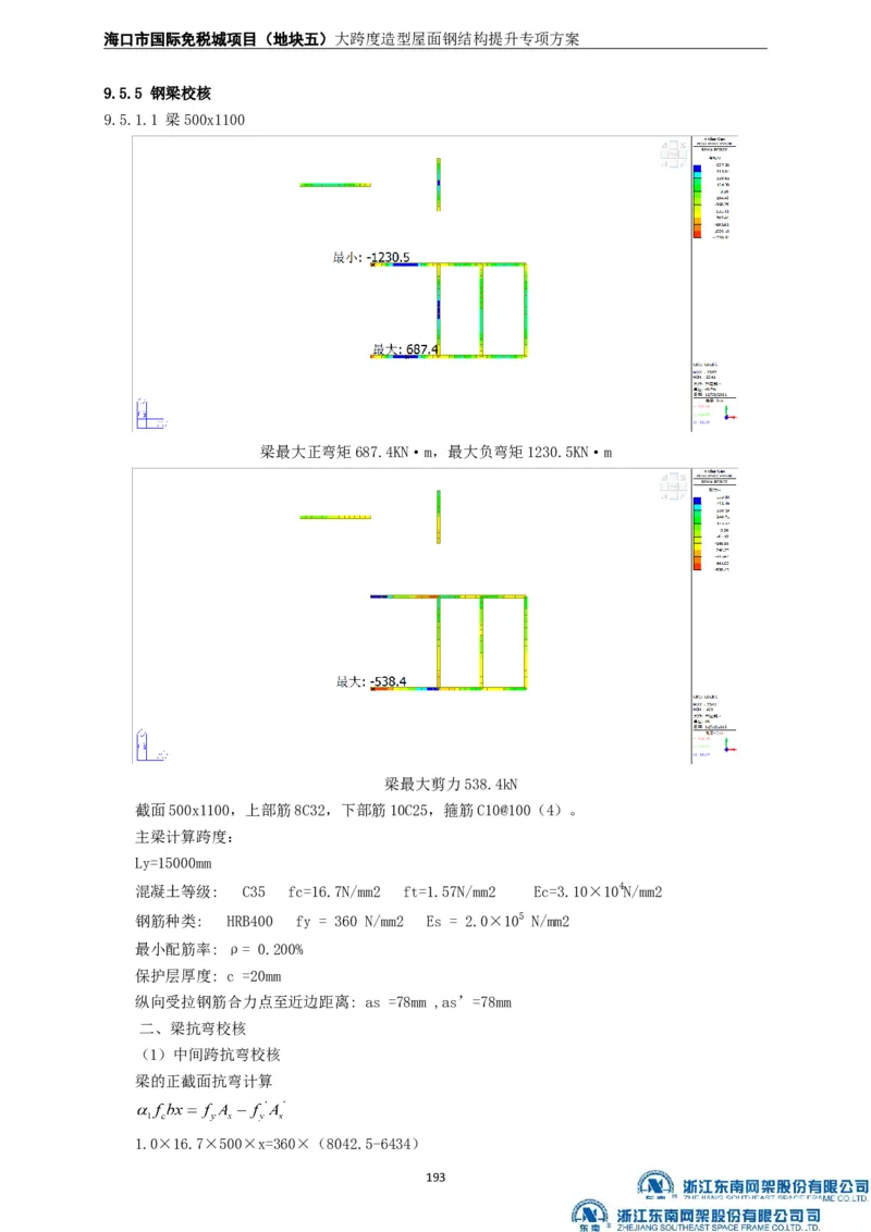 大跨度造型屋面钢结构提升专项方案_2021-2023年优秀施组方案_施工方案_方案32-大跨度造型屋面钢结构提升专项方案