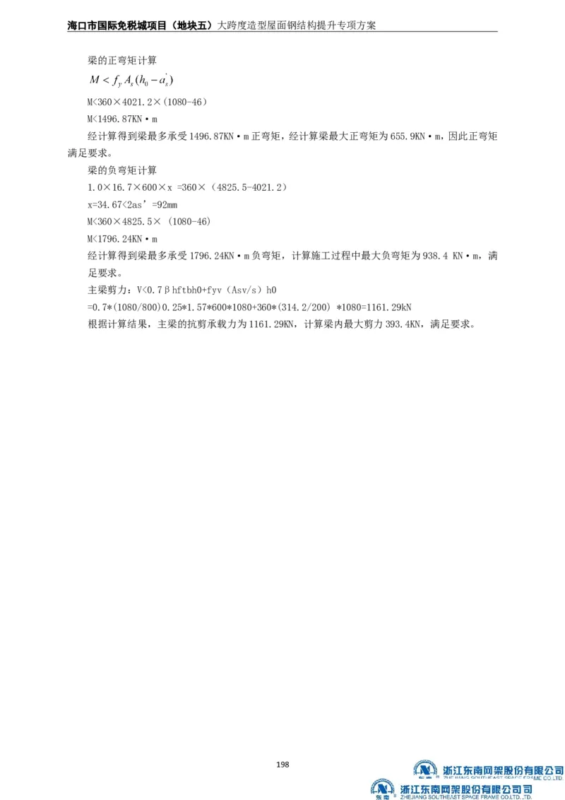 大跨度造型屋面钢结构提升专项方案_2021-2023年优秀施组方案_施工方案_方案32-大跨度造型屋面钢结构提升专项方案