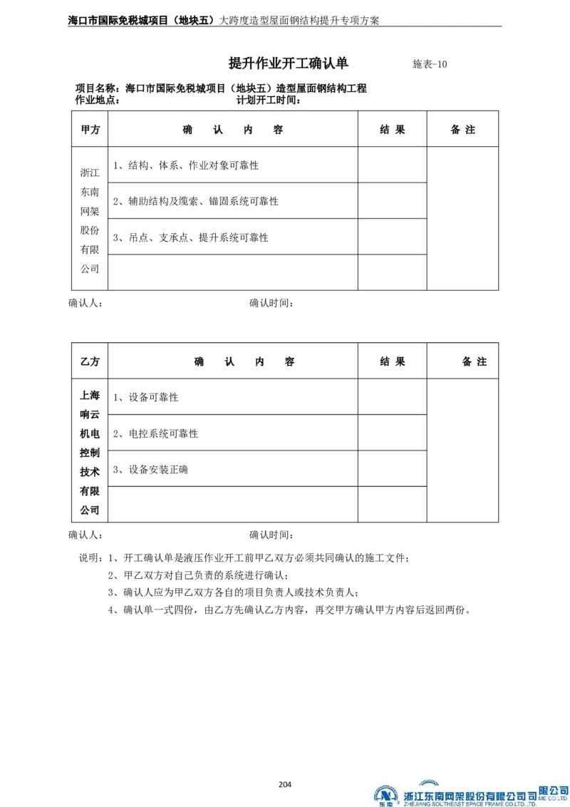 大跨度造型屋面钢结构提升专项方案_2021-2023年优秀施组方案_施工方案_方案32-大跨度造型屋面钢结构提升专项方案