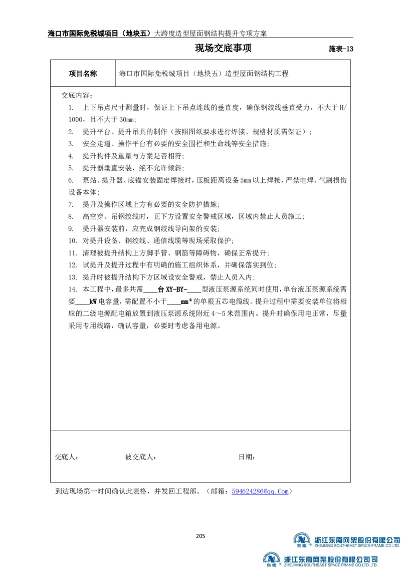 大跨度造型屋面钢结构提升专项方案_2021-2023年优秀施组方案_施工方案_方案32-大跨度造型屋面钢结构提升专项方案