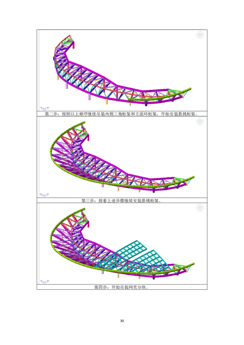 大跨度造型屋面钢结构提升专项方案_2021-2023年优秀施组方案_施工方案_方案32-大跨度造型屋面钢结构提升专项方案
