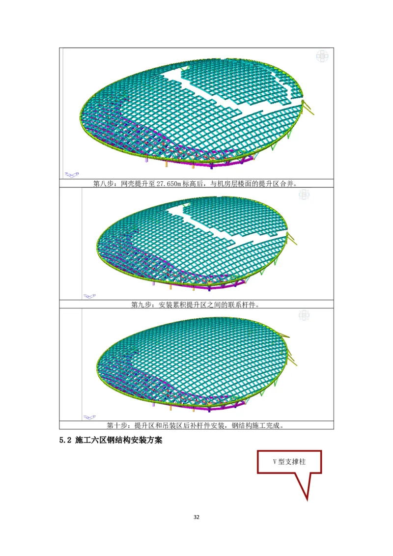 大跨度造型屋面钢结构提升专项方案_2021-2023年优秀施组方案_施工方案_方案32-大跨度造型屋面钢结构提升专项方案
