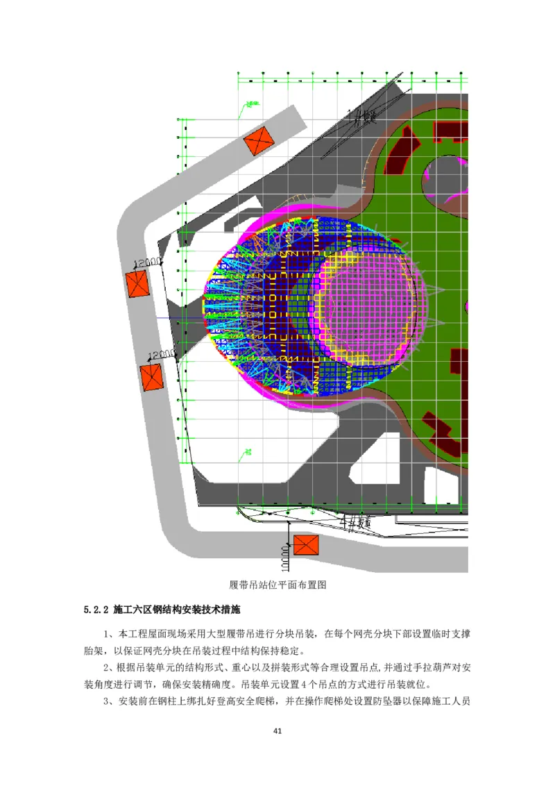大跨度造型屋面钢结构提升专项方案_2021-2023年优秀施组方案_施工方案_方案32-大跨度造型屋面钢结构提升专项方案
