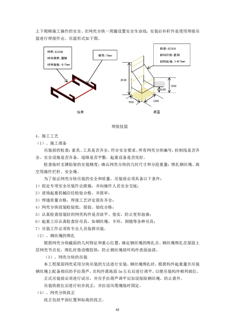 大跨度造型屋面钢结构提升专项方案_2021-2023年优秀施组方案_施工方案_方案32-大跨度造型屋面钢结构提升专项方案