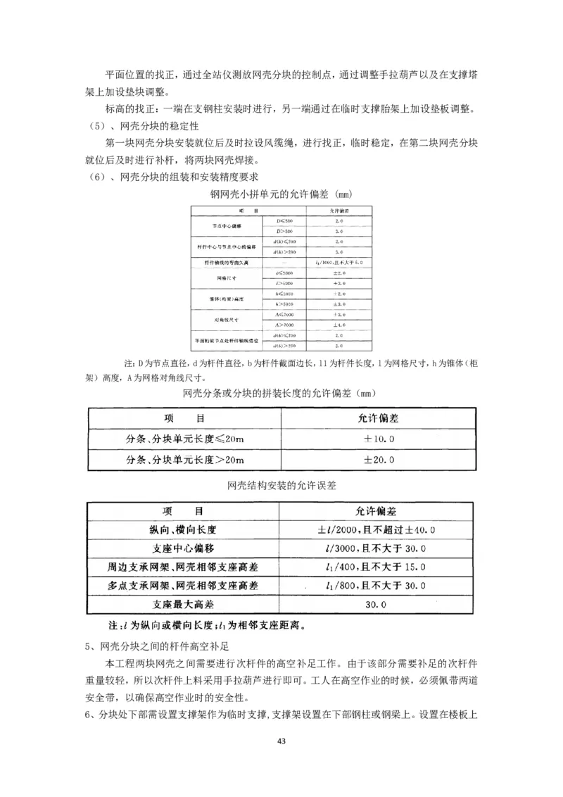 大跨度造型屋面钢结构提升专项方案_2021-2023年优秀施组方案_施工方案_方案32-大跨度造型屋面钢结构提升专项方案