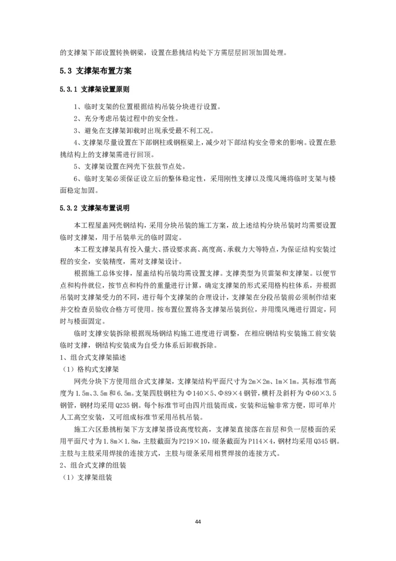 大跨度造型屋面钢结构提升专项方案_2021-2023年优秀施组方案_施工方案_方案32-大跨度造型屋面钢结构提升专项方案