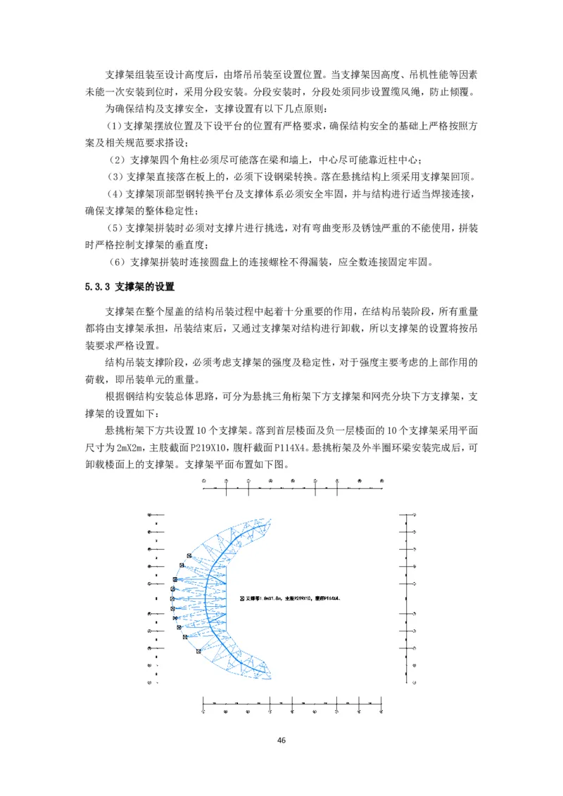 大跨度造型屋面钢结构提升专项方案_2021-2023年优秀施组方案_施工方案_方案32-大跨度造型屋面钢结构提升专项方案