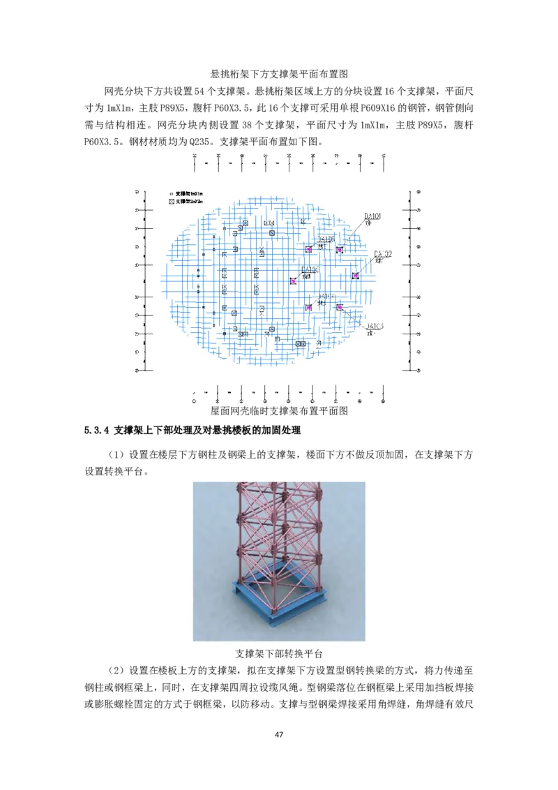 大跨度造型屋面钢结构提升专项方案_2021-2023年优秀施组方案_施工方案_方案32-大跨度造型屋面钢结构提升专项方案
