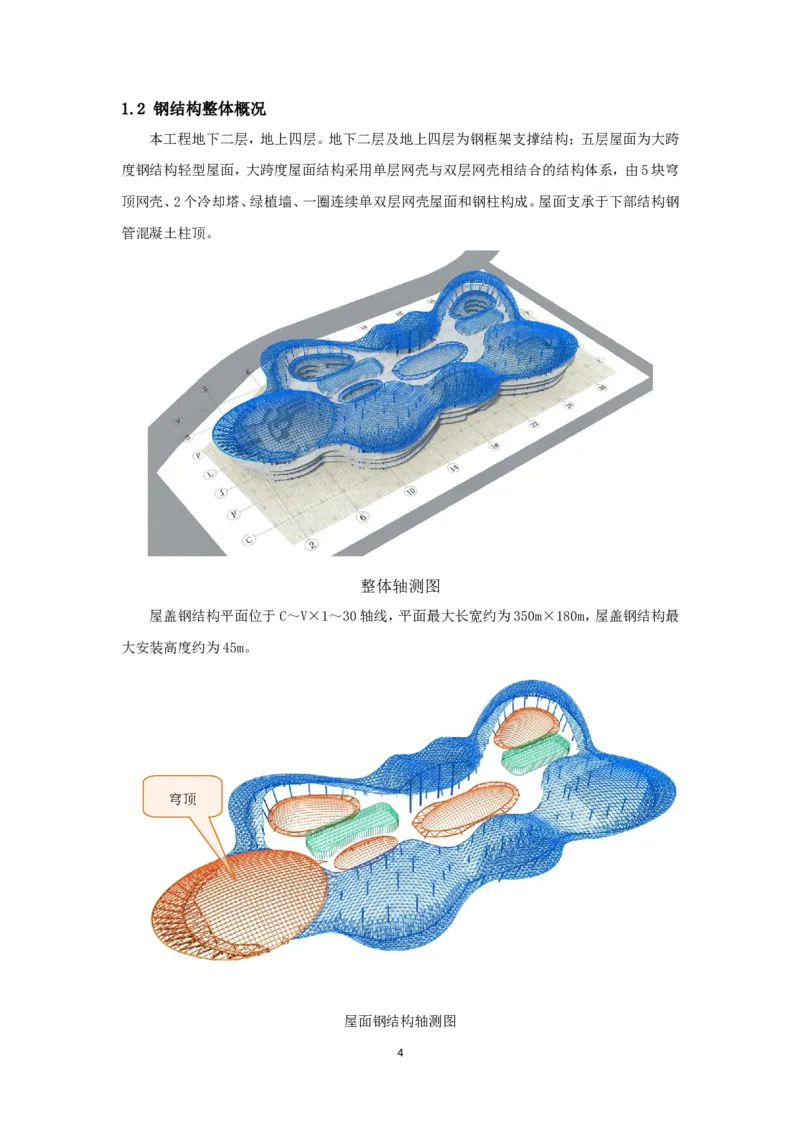 大跨度造型屋面钢结构提升专项方案_2021-2023年优秀施组方案_施工方案_方案32-大跨度造型屋面钢结构提升专项方案