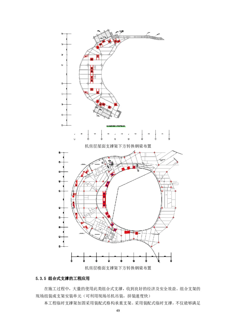 大跨度造型屋面钢结构提升专项方案_2021-2023年优秀施组方案_施工方案_方案32-大跨度造型屋面钢结构提升专项方案