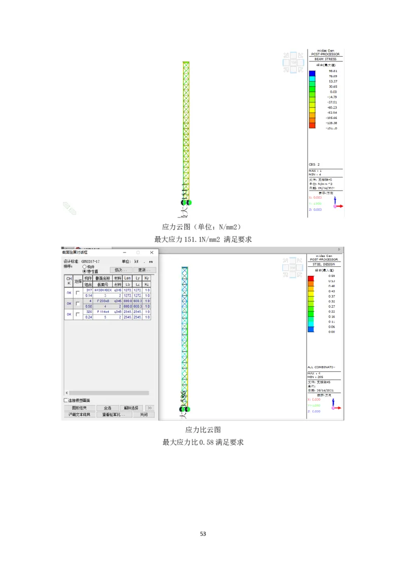 大跨度造型屋面钢结构提升专项方案_2021-2023年优秀施组方案_施工方案_方案32-大跨度造型屋面钢结构提升专项方案