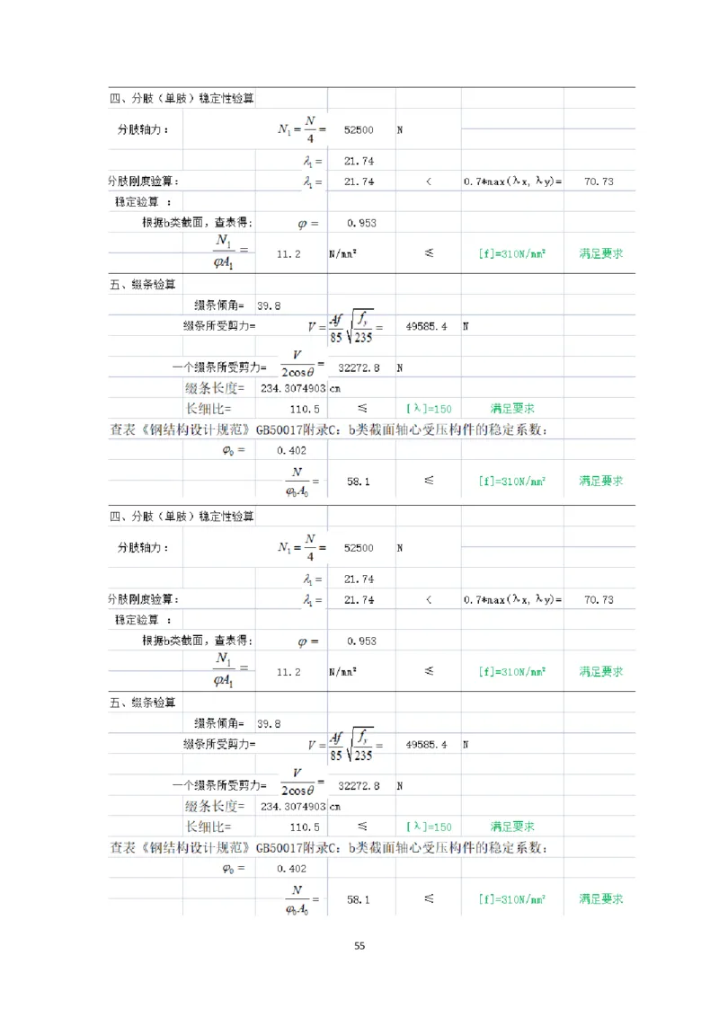大跨度造型屋面钢结构提升专项方案_2021-2023年优秀施组方案_施工方案_方案32-大跨度造型屋面钢结构提升专项方案