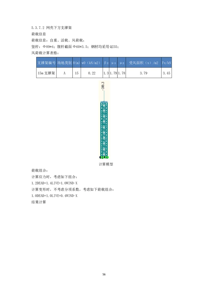 大跨度造型屋面钢结构提升专项方案_2021-2023年优秀施组方案_施工方案_方案32-大跨度造型屋面钢结构提升专项方案