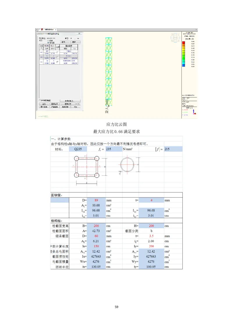 大跨度造型屋面钢结构提升专项方案_2021-2023年优秀施组方案_施工方案_方案32-大跨度造型屋面钢结构提升专项方案