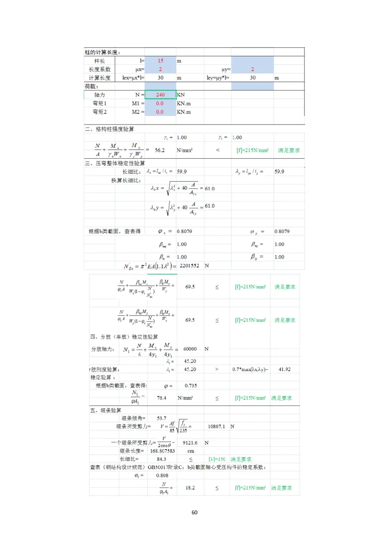 大跨度造型屋面钢结构提升专项方案_2021-2023年优秀施组方案_施工方案_方案32-大跨度造型屋面钢结构提升专项方案