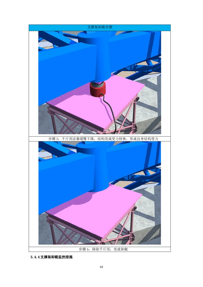 大跨度造型屋面钢结构提升专项方案_2021-2023年优秀施组方案_施工方案_方案32-大跨度造型屋面钢结构提升专项方案