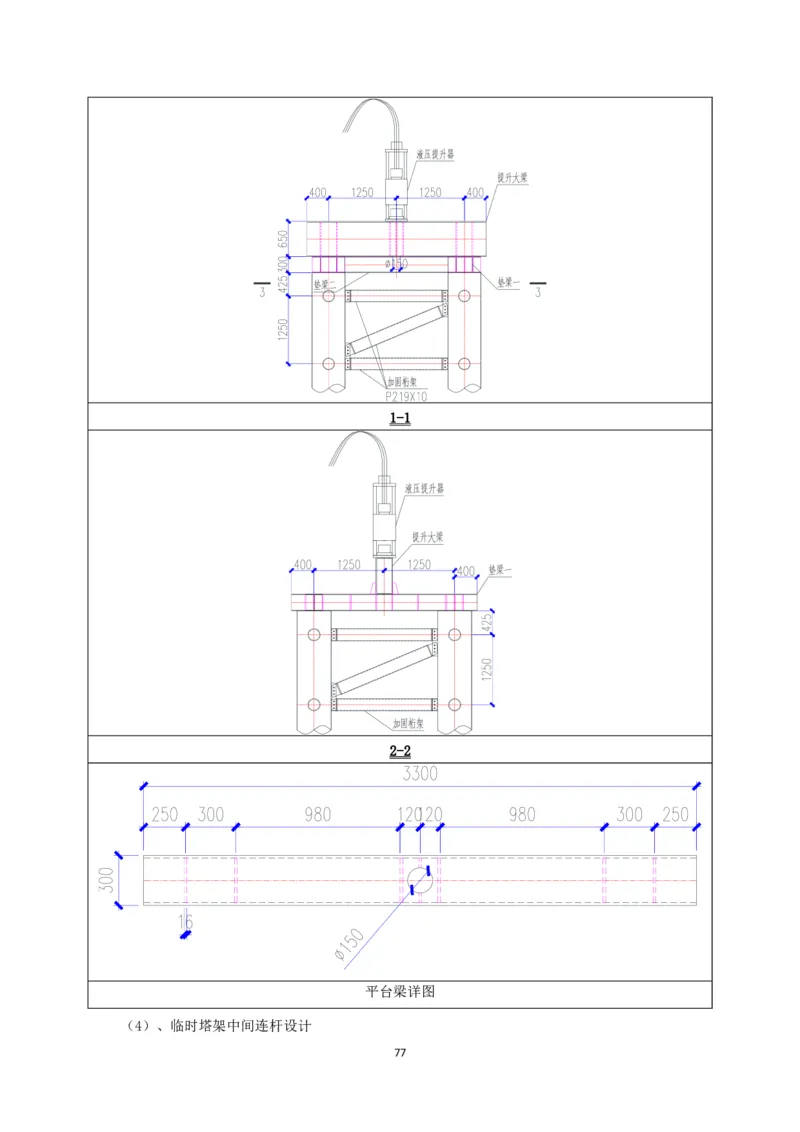 大跨度造型屋面钢结构提升专项方案_2021-2023年优秀施组方案_施工方案_方案32-大跨度造型屋面钢结构提升专项方案