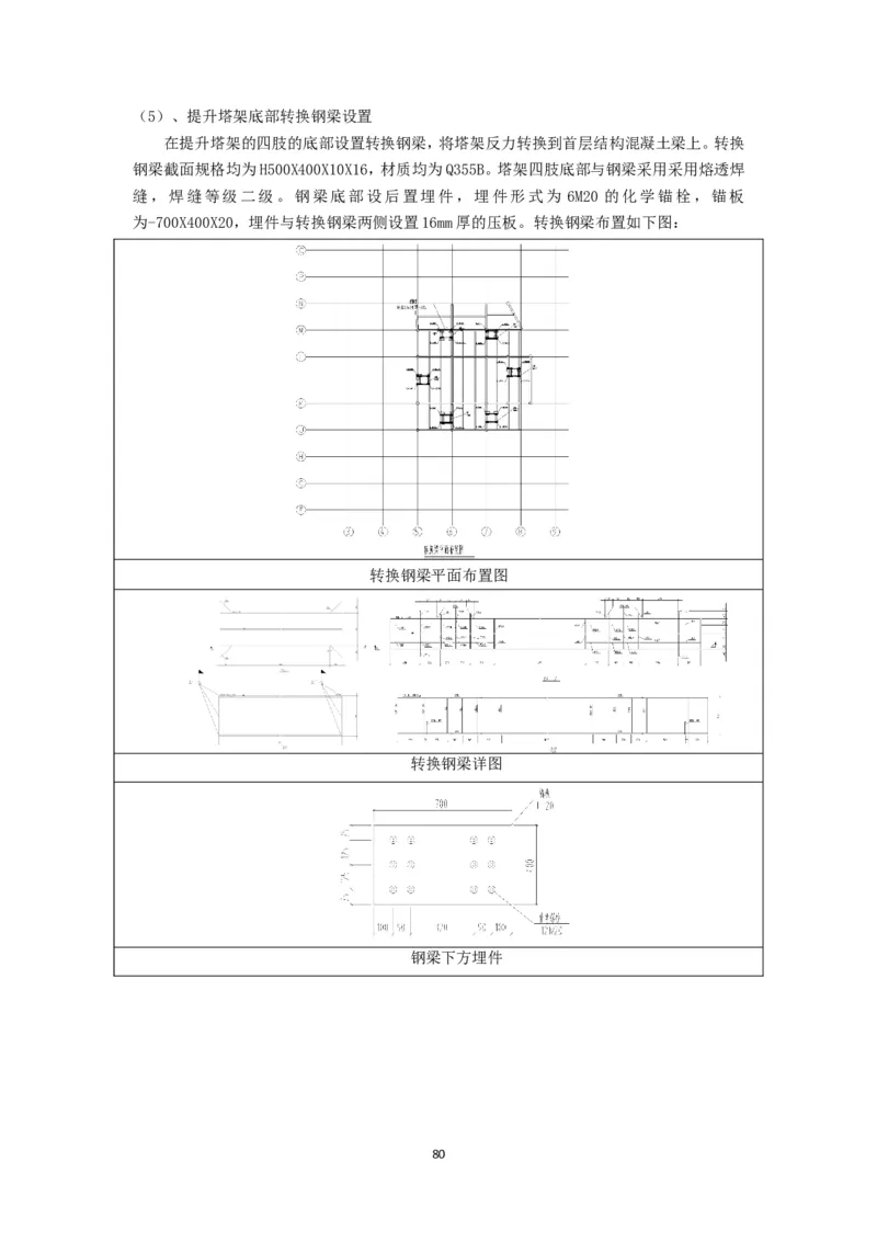 大跨度造型屋面钢结构提升专项方案_2021-2023年优秀施组方案_施工方案_方案32-大跨度造型屋面钢结构提升专项方案
