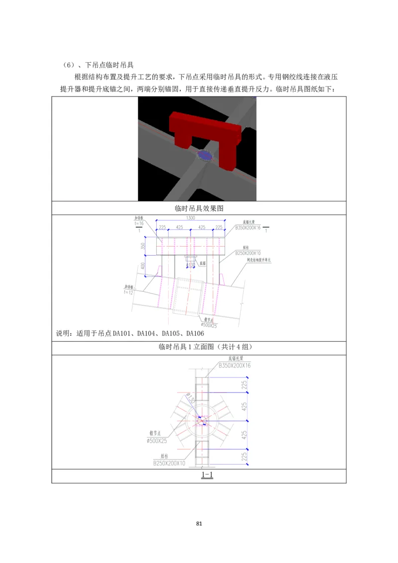 大跨度造型屋面钢结构提升专项方案_2021-2023年优秀施组方案_施工方案_方案32-大跨度造型屋面钢结构提升专项方案