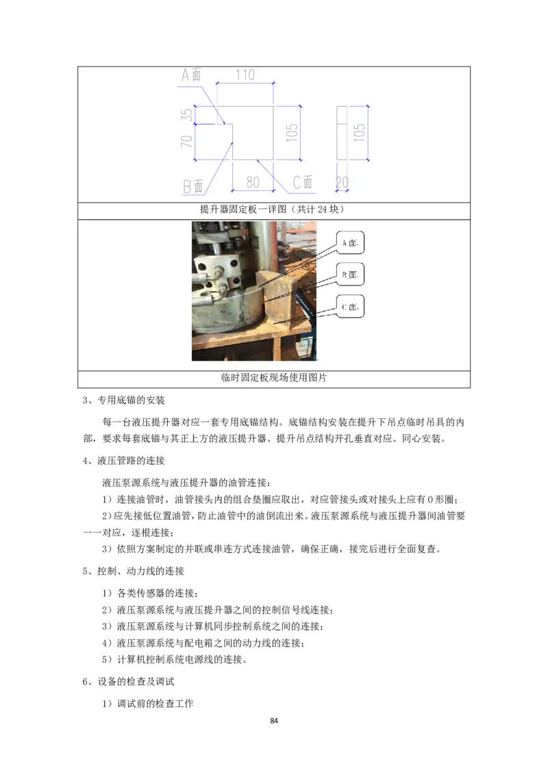 大跨度造型屋面钢结构提升专项方案_2021-2023年优秀施组方案_施工方案_方案32-大跨度造型屋面钢结构提升专项方案
