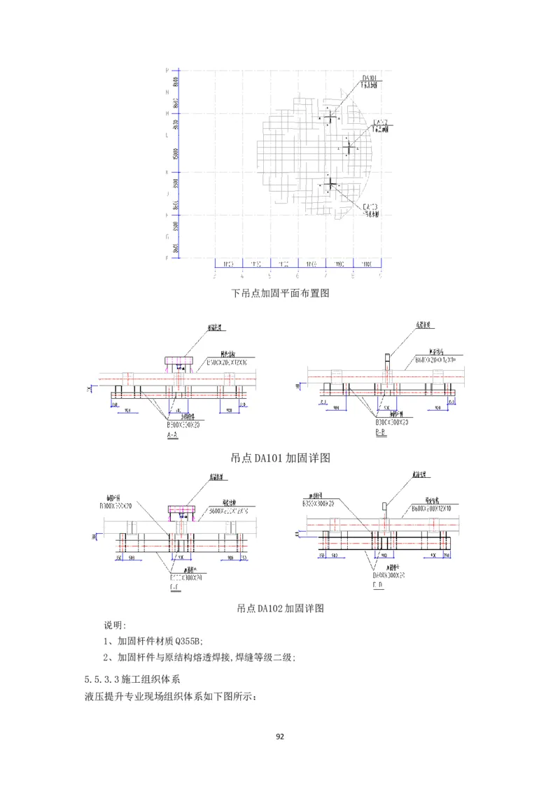 大跨度造型屋面钢结构提升专项方案_2021-2023年优秀施组方案_施工方案_方案32-大跨度造型屋面钢结构提升专项方案