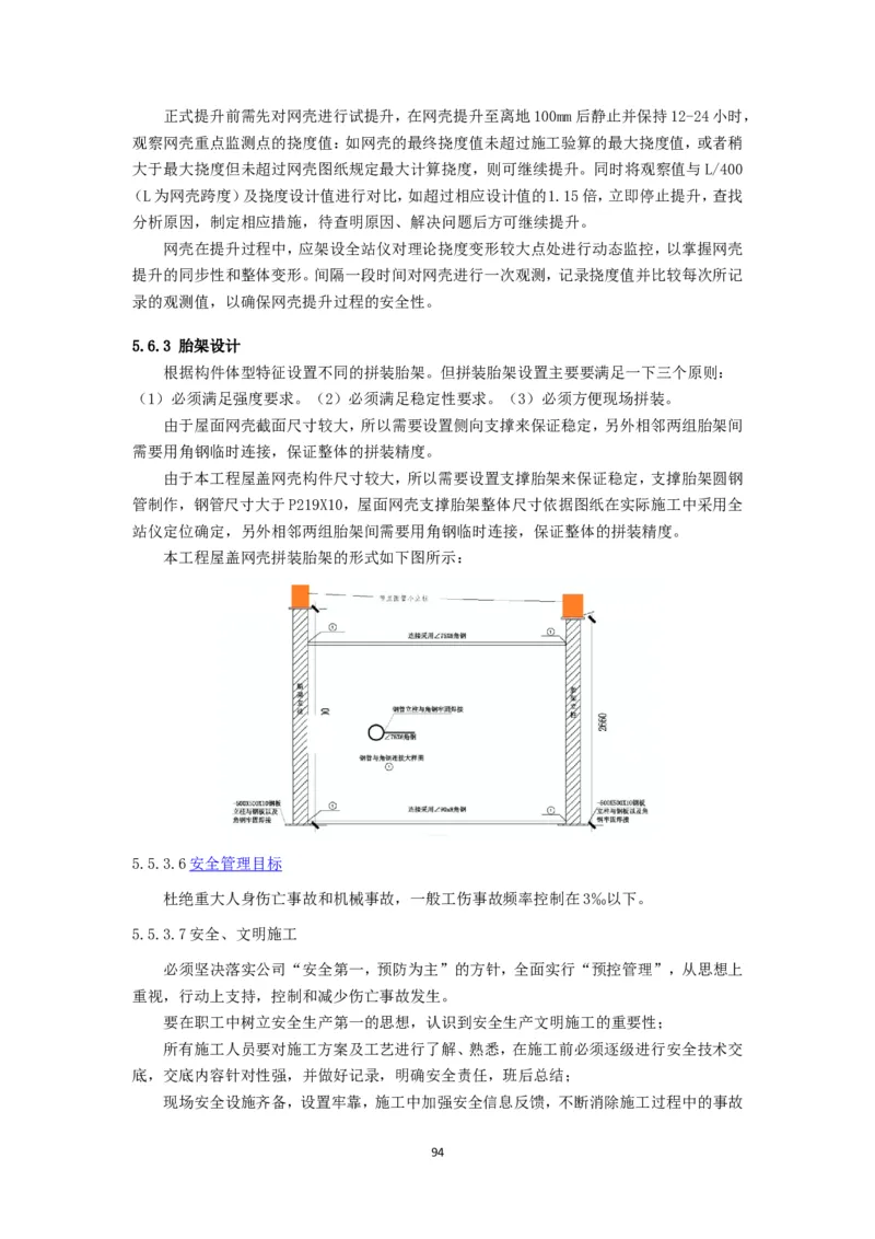 大跨度造型屋面钢结构提升专项方案_2021-2023年优秀施组方案_施工方案_方案32-大跨度造型屋面钢结构提升专项方案