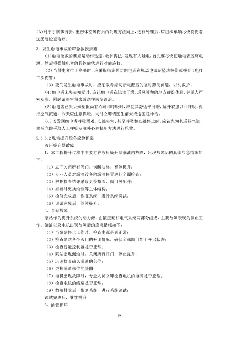 大跨度造型屋面钢结构提升专项方案_2021-2023年优秀施组方案_施工方案_方案32-大跨度造型屋面钢结构提升专项方案