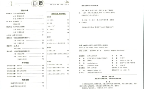 《培优100分》数学1年级下册（SJ）_一年级上下册资料_小学一年级学习资料-25年更新版_1-04、小学一年级数学下册_1-4-2、练习题、作业、试题、试卷_苏教版_电子册类