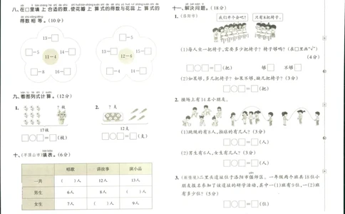 《培优100分》数学1年级下册（SJ）_一年级上下册资料_小学一年级学习资料-25年更新版_1-04、小学一年级数学下册_1-4-2、练习题、作业、试题、试卷_苏教版_电子册类
