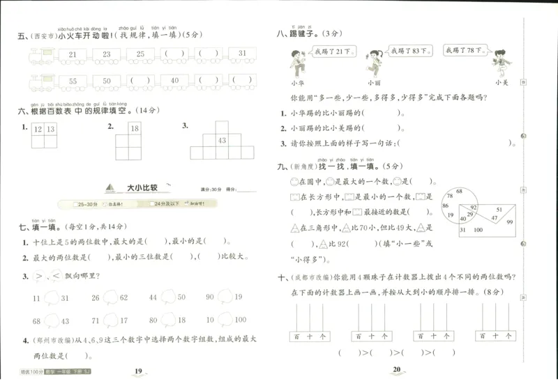 《培优100分》数学1年级下册（SJ）_一年级上下册资料_小学一年级学习资料-25年更新版_1-04、小学一年级数学下册_1-4-2、练习题、作业、试题、试卷_苏教版_电子册类