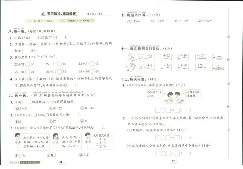 《培优100分》数学1年级下册（SJ）_一年级上下册资料_小学一年级学习资料-25年更新版_1-04、小学一年级数学下册_1-4-2、练习题、作业、试题、试卷_苏教版_电子册类