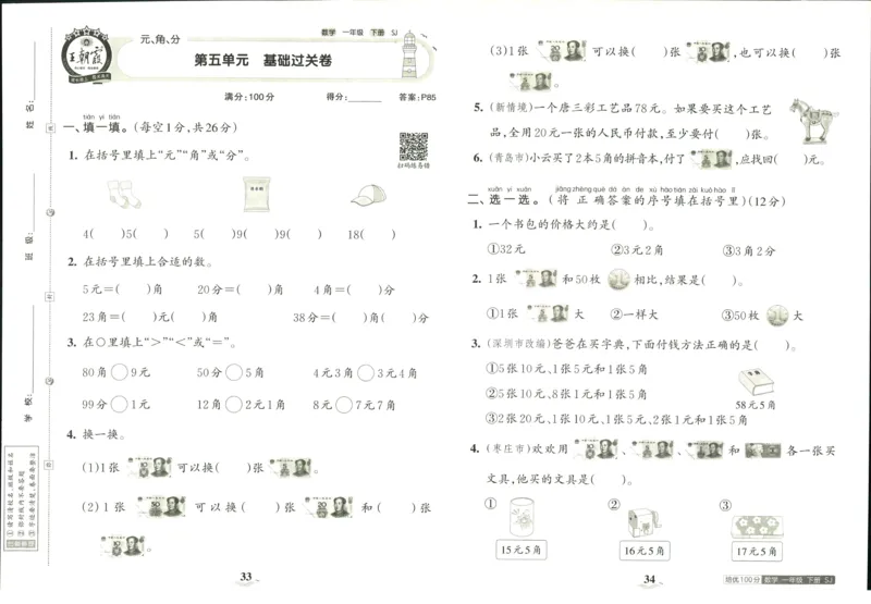 《培优100分》数学1年级下册（SJ）_一年级上下册资料_小学一年级学习资料-25年更新版_1-04、小学一年级数学下册_1-4-2、练习题、作业、试题、试卷_苏教版_电子册类