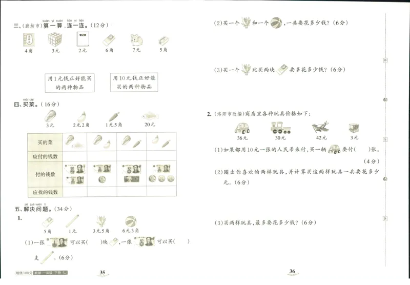 《培优100分》数学1年级下册（SJ）_一年级上下册资料_小学一年级学习资料-25年更新版_1-04、小学一年级数学下册_1-4-2、练习题、作业、试题、试卷_苏教版_电子册类
