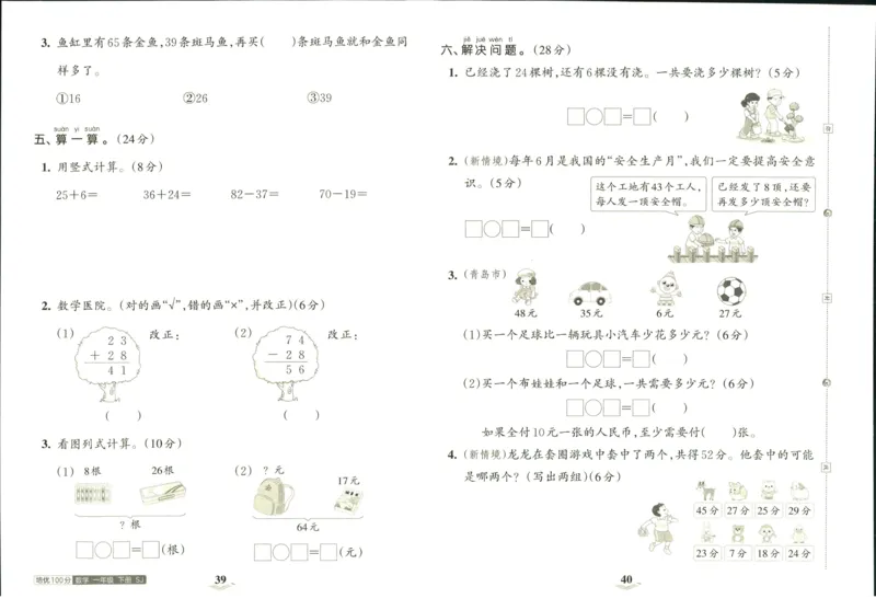 《培优100分》数学1年级下册（SJ）_一年级上下册资料_小学一年级学习资料-25年更新版_1-04、小学一年级数学下册_1-4-2、练习题、作业、试题、试卷_苏教版_电子册类