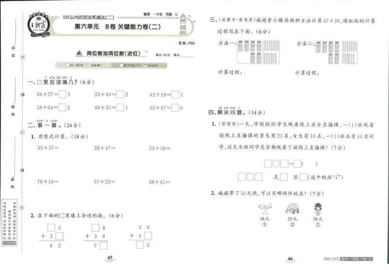 《培优100分》数学1年级下册（SJ）_一年级上下册资料_小学一年级学习资料-25年更新版_1-04、小学一年级数学下册_1-4-2、练习题、作业、试题、试卷_苏教版_电子册类
