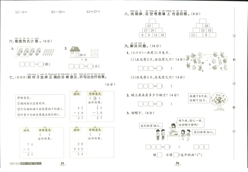 《培优100分》数学1年级下册（SJ）_一年级上下册资料_小学一年级学习资料-25年更新版_1-04、小学一年级数学下册_1-4-2、练习题、作业、试题、试卷_苏教版_电子册类