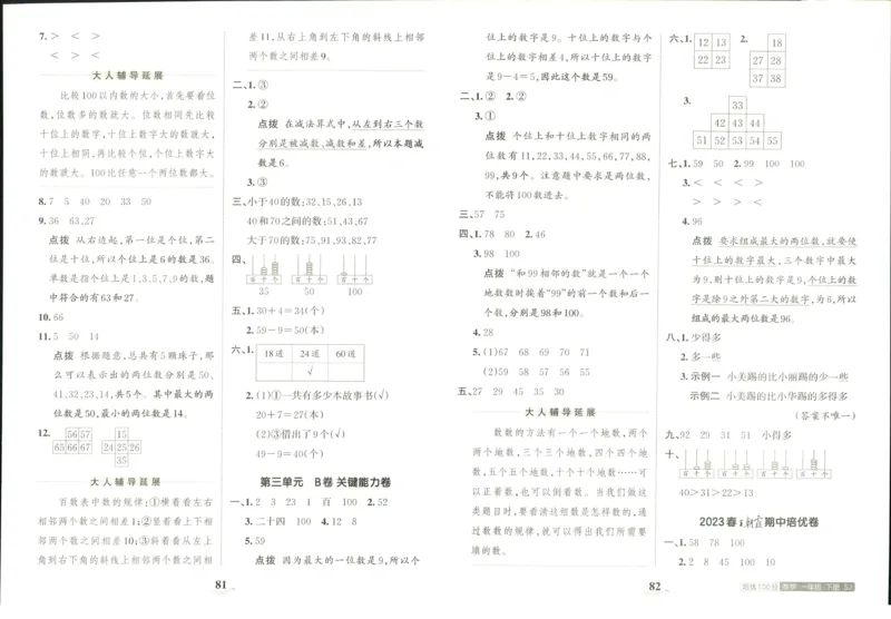 《培优100分》数学1年级下册（SJ）_一年级上下册资料_小学一年级学习资料-25年更新版_1-04、小学一年级数学下册_1-4-2、练习题、作业、试题、试卷_苏教版_电子册类
