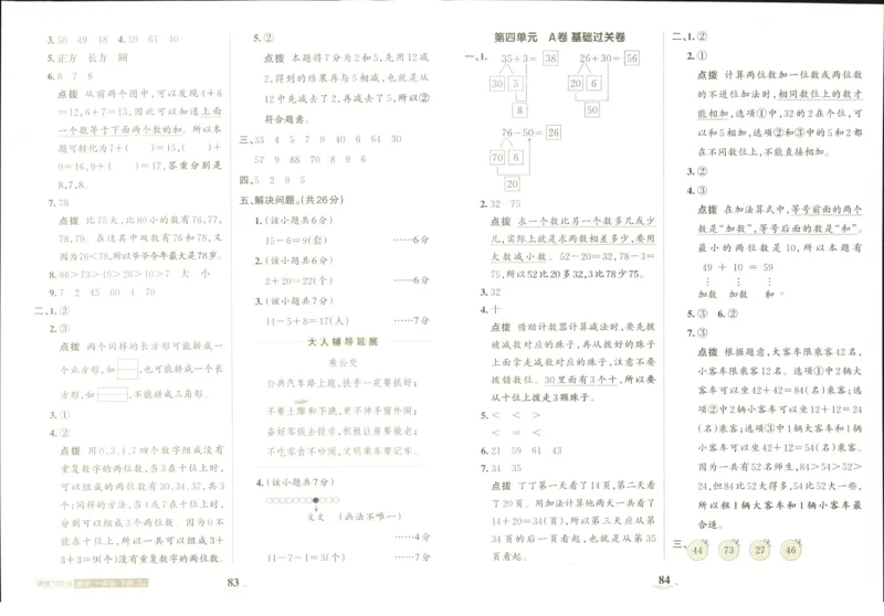 《培优100分》数学1年级下册（SJ）_一年级上下册资料_小学一年级学习资料-25年更新版_1-04、小学一年级数学下册_1-4-2、练习题、作业、试题、试卷_苏教版_电子册类