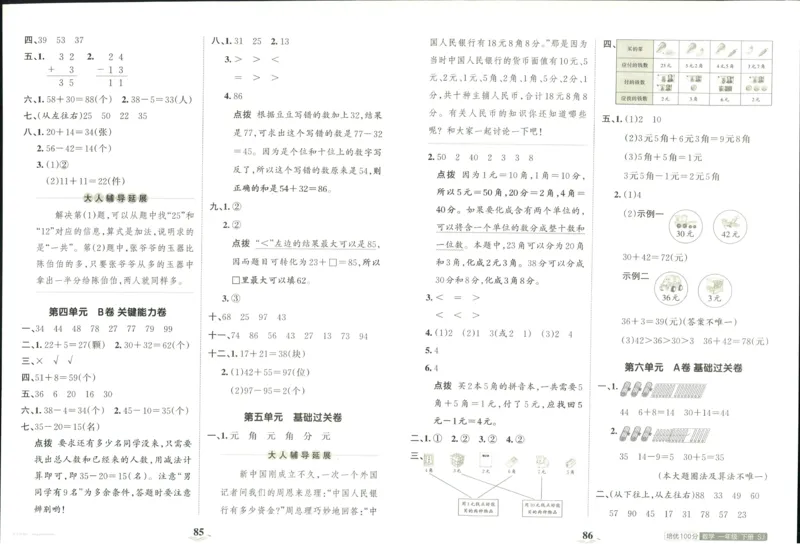 《培优100分》数学1年级下册（SJ）_一年级上下册资料_小学一年级学习资料-25年更新版_1-04、小学一年级数学下册_1-4-2、练习题、作业、试题、试卷_苏教版_电子册类