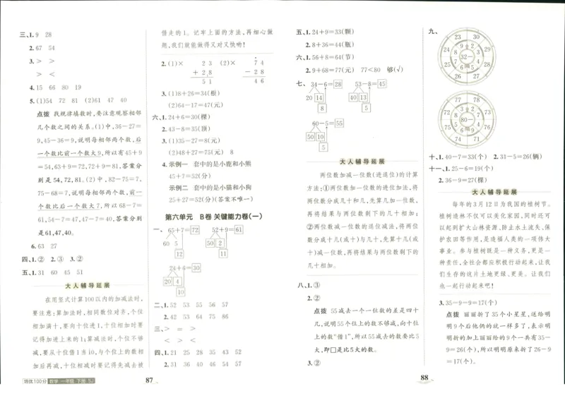 《培优100分》数学1年级下册（SJ）_一年级上下册资料_小学一年级学习资料-25年更新版_1-04、小学一年级数学下册_1-4-2、练习题、作业、试题、试卷_苏教版_电子册类
