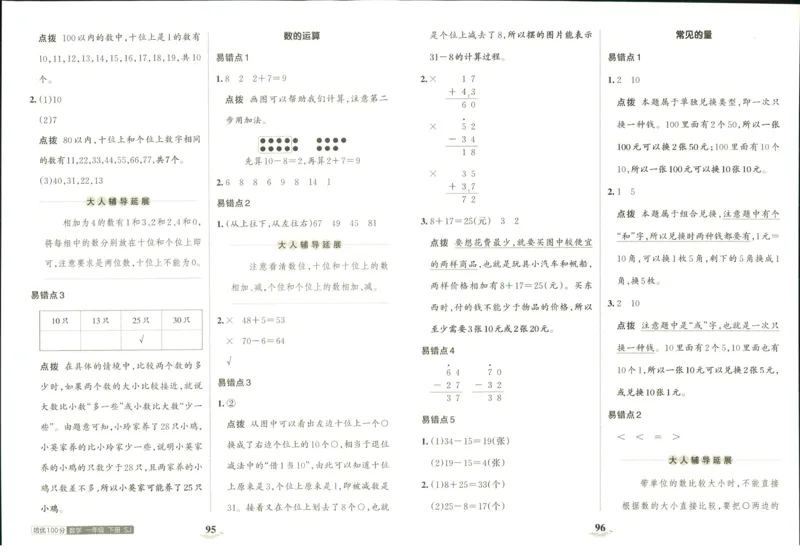 《培优100分》数学1年级下册（SJ）_一年级上下册资料_小学一年级学习资料-25年更新版_1-04、小学一年级数学下册_1-4-2、练习题、作业、试题、试卷_苏教版_电子册类