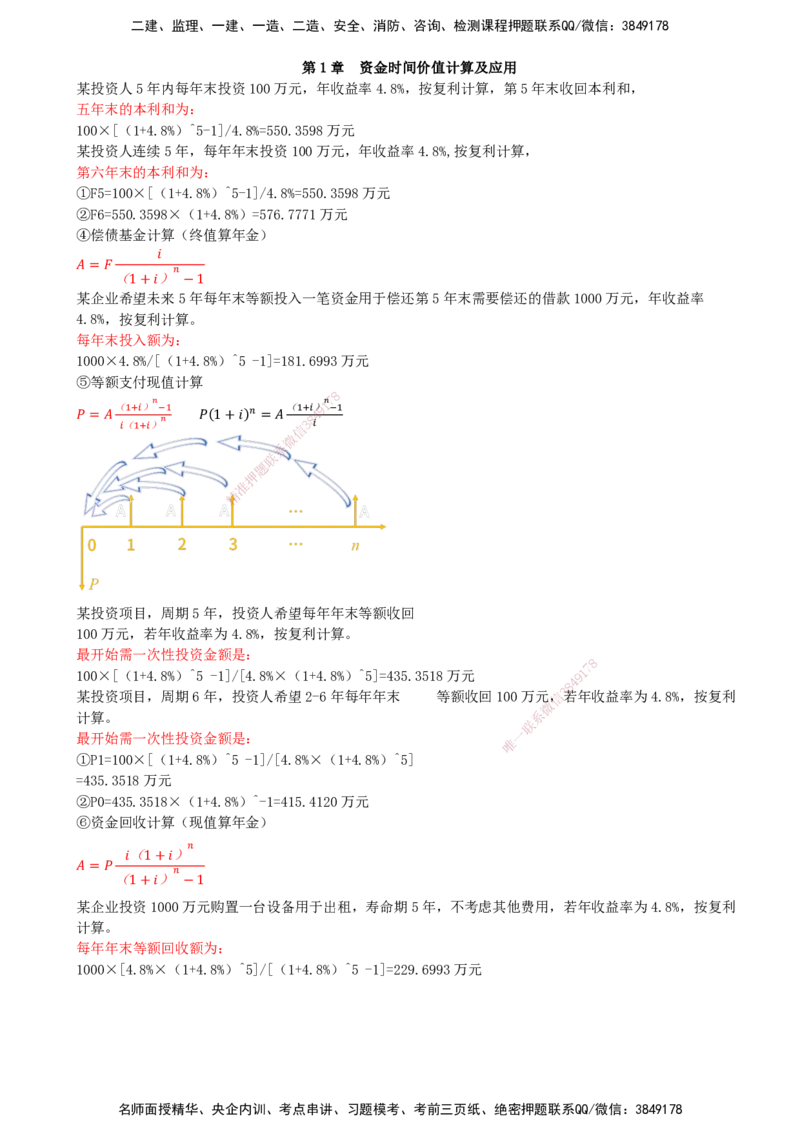 04.04-第1章-资金时间价值计算及应用（四）_2026年一级建造师_2026年一建经济_2026年一建经济SVIP_2026一建经济SVIP_02-基础精讲✿高端面授✿深度强化_01.第一章_讲义