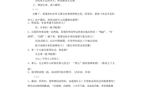 墨海部编小学语文一下C版《课文1吃水不忘挖井人》王老师部级优质课_一年级语文下册（统编版）_老课标资料_一下语文含教学视频_第二套_C_C