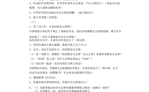 墨海部编小学语文一下C版《课文1吃水不忘挖井人》王老师部级优质课_一年级语文下册（统编版）_老课标资料_一下语文含教学视频_第二套_C_C