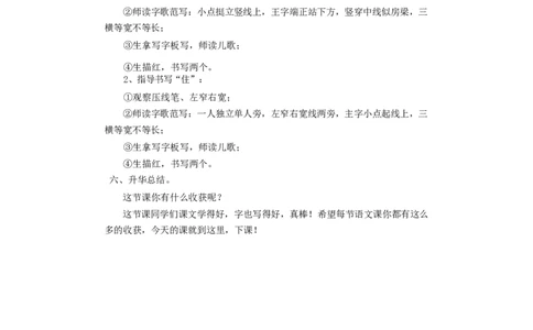 墨海部编小学语文一下C版《课文1吃水不忘挖井人》王老师部级优质课_一年级语文下册（统编版）_老课标资料_一下语文含教学视频_第二套_C_C