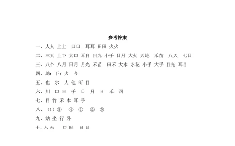 第一单元字词专项练-（统编版&middot;2024秋）_一年级语文上册（统编版）_古诗词默写_2025版