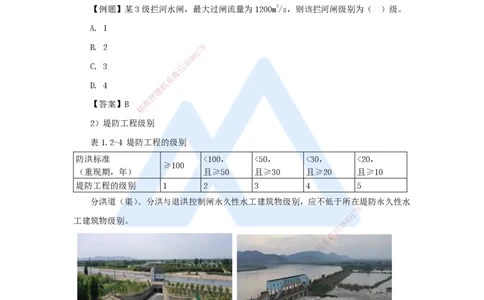 04.2025吴长春-名师精讲通关-第1章（3）工程等级划分及特征水位_2026年一级建造师_2026年一建水利_2025年一建水利SVIP_02-基础精讲✿高端面授✿深度强化_讲义