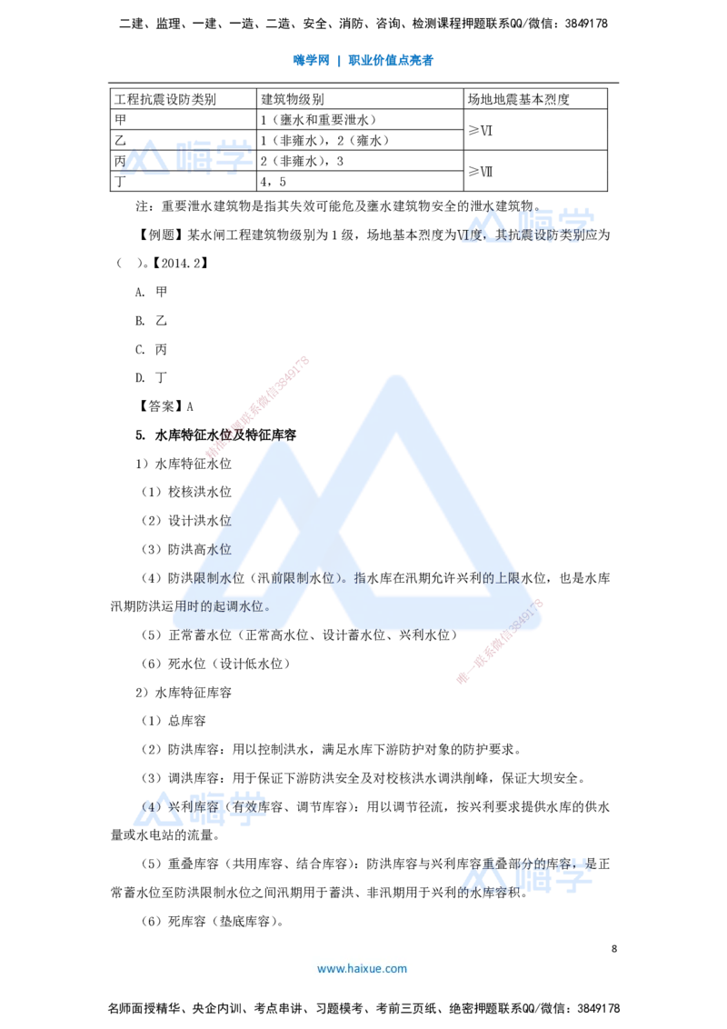 04.2025吴长春-名师精讲通关-第1章（3）工程等级划分及特征水位_2026年一级建造师_2026年一建水利_2025年一建水利SVIP_02-基础精讲✿高端面授✿深度强化_讲义
